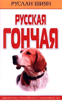 русская гончая удмуртия