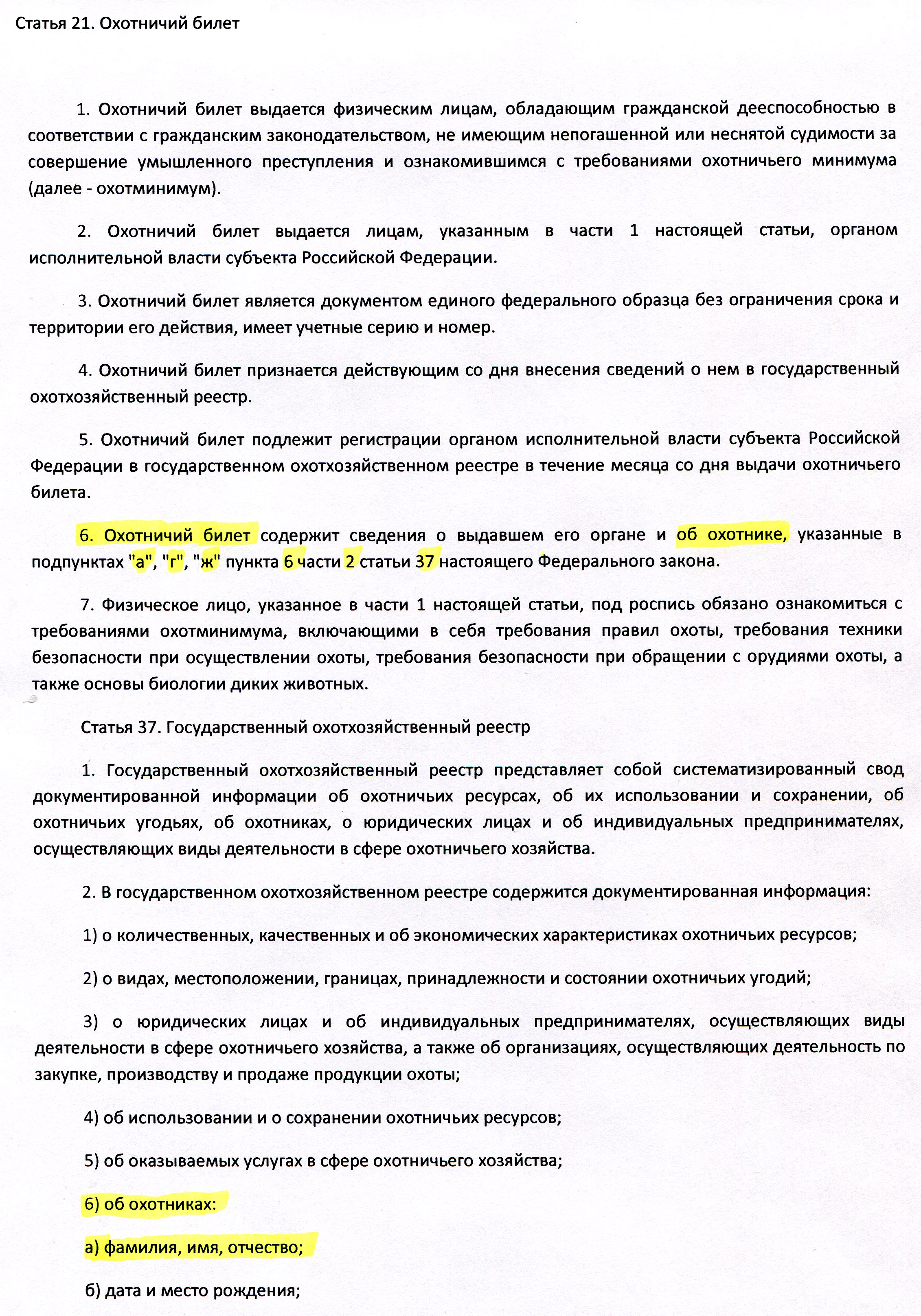 пробить охотничий билет по номеру. Смотреть фото пробить охотничий билет по номеру. Смотреть картинку пробить охотничий билет по номеру. Картинка про пробить охотничий билет по номеру. Фото пробить охотничий билет по номеру
