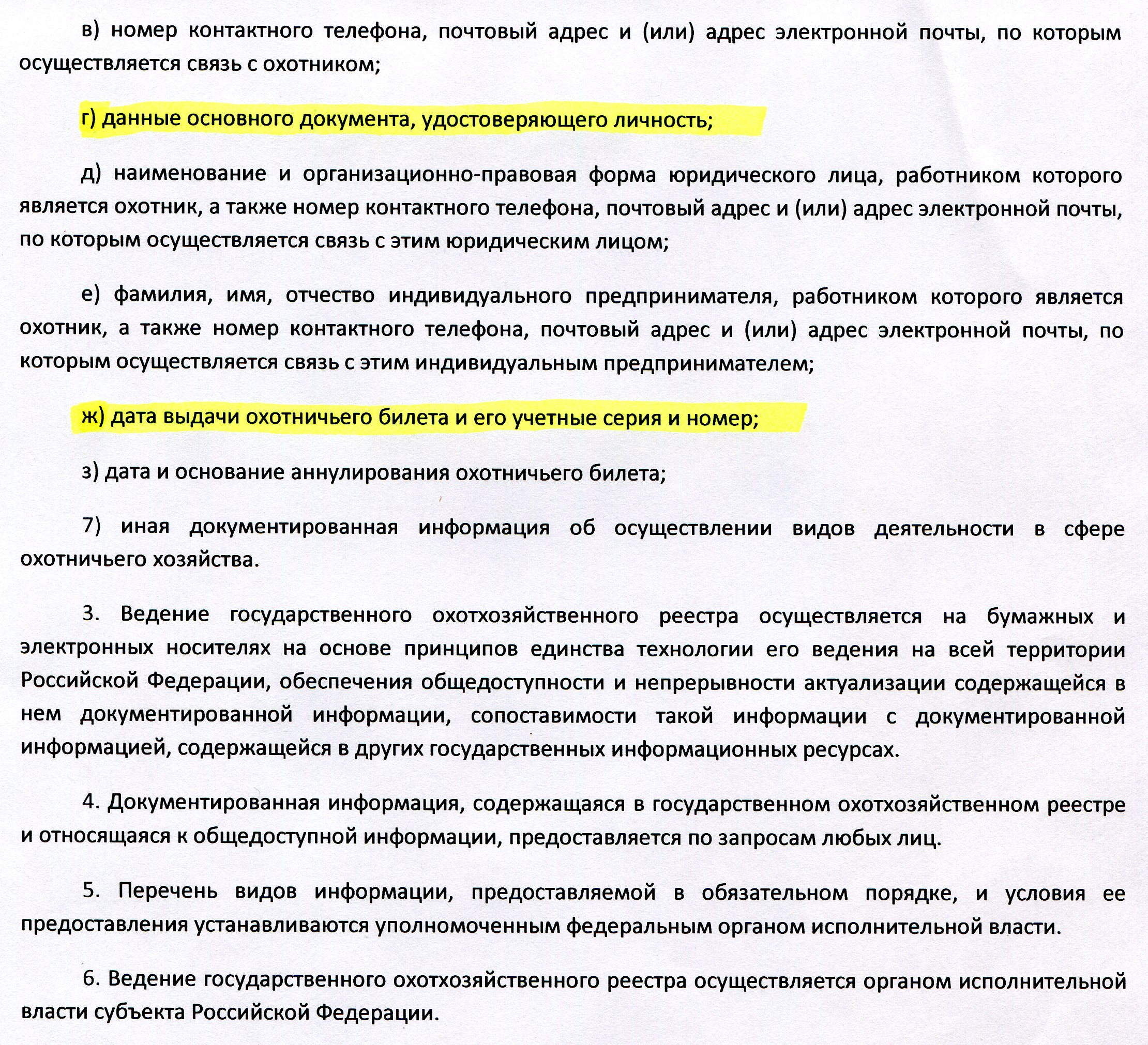 пробить охотничий билет по номеру. Смотреть фото пробить охотничий билет по номеру. Смотреть картинку пробить охотничий билет по номеру. Картинка про пробить охотничий билет по номеру. Фото пробить охотничий билет по номеру