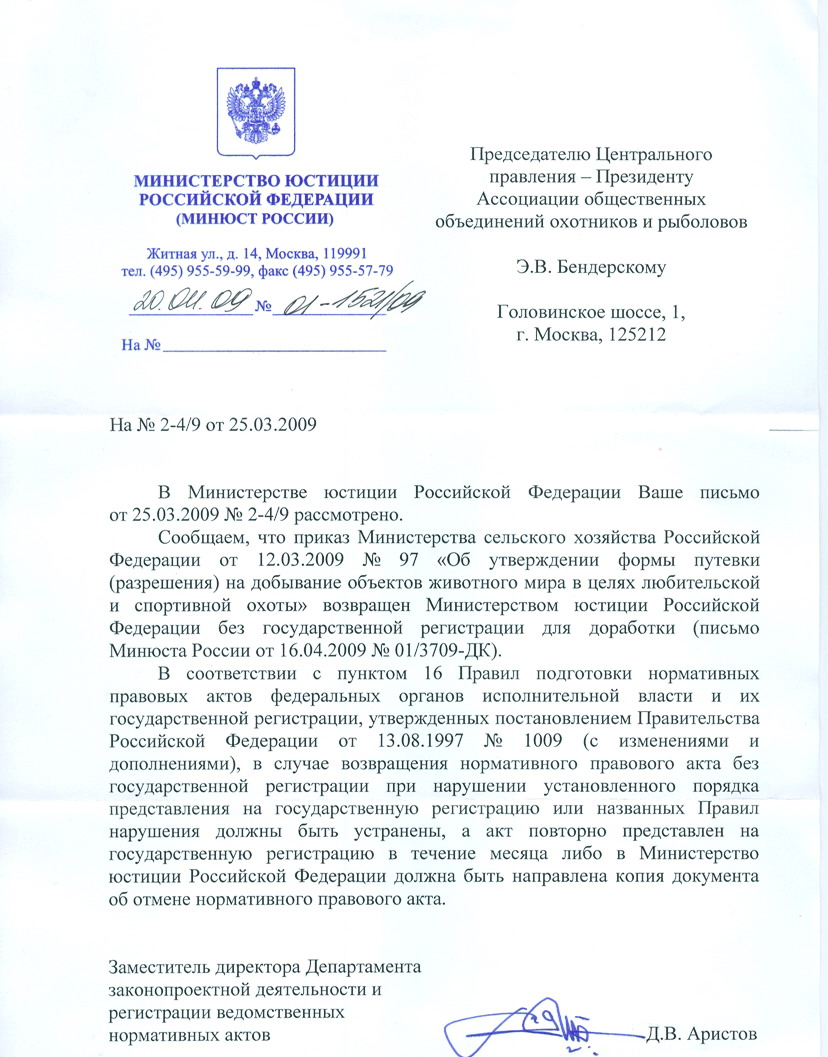 Письмо в минюст образец