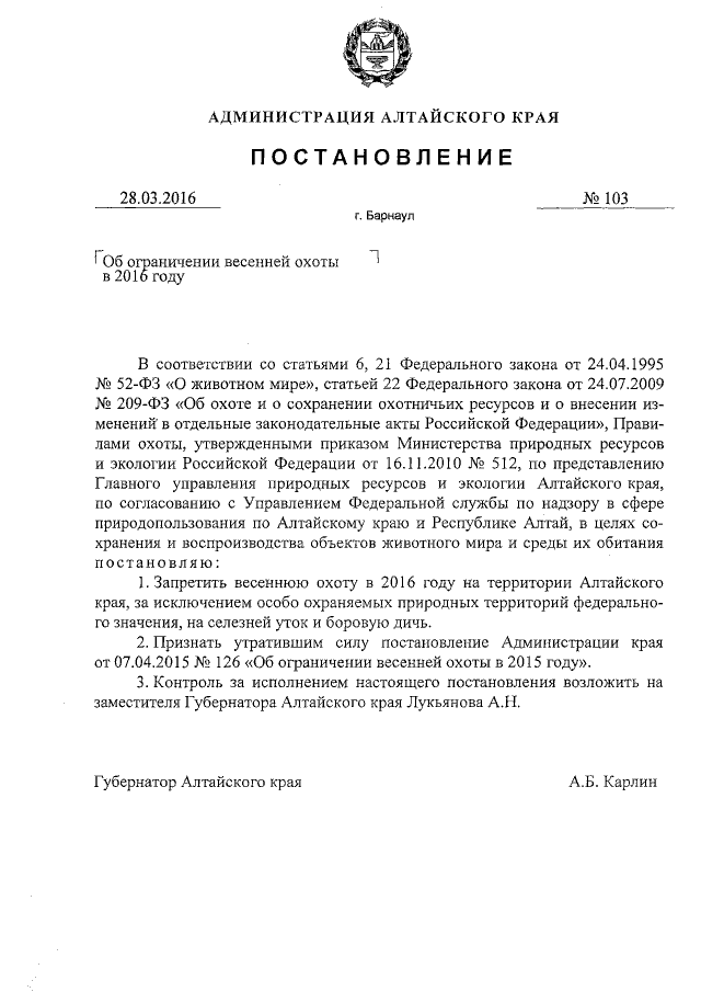 постановление 103.png