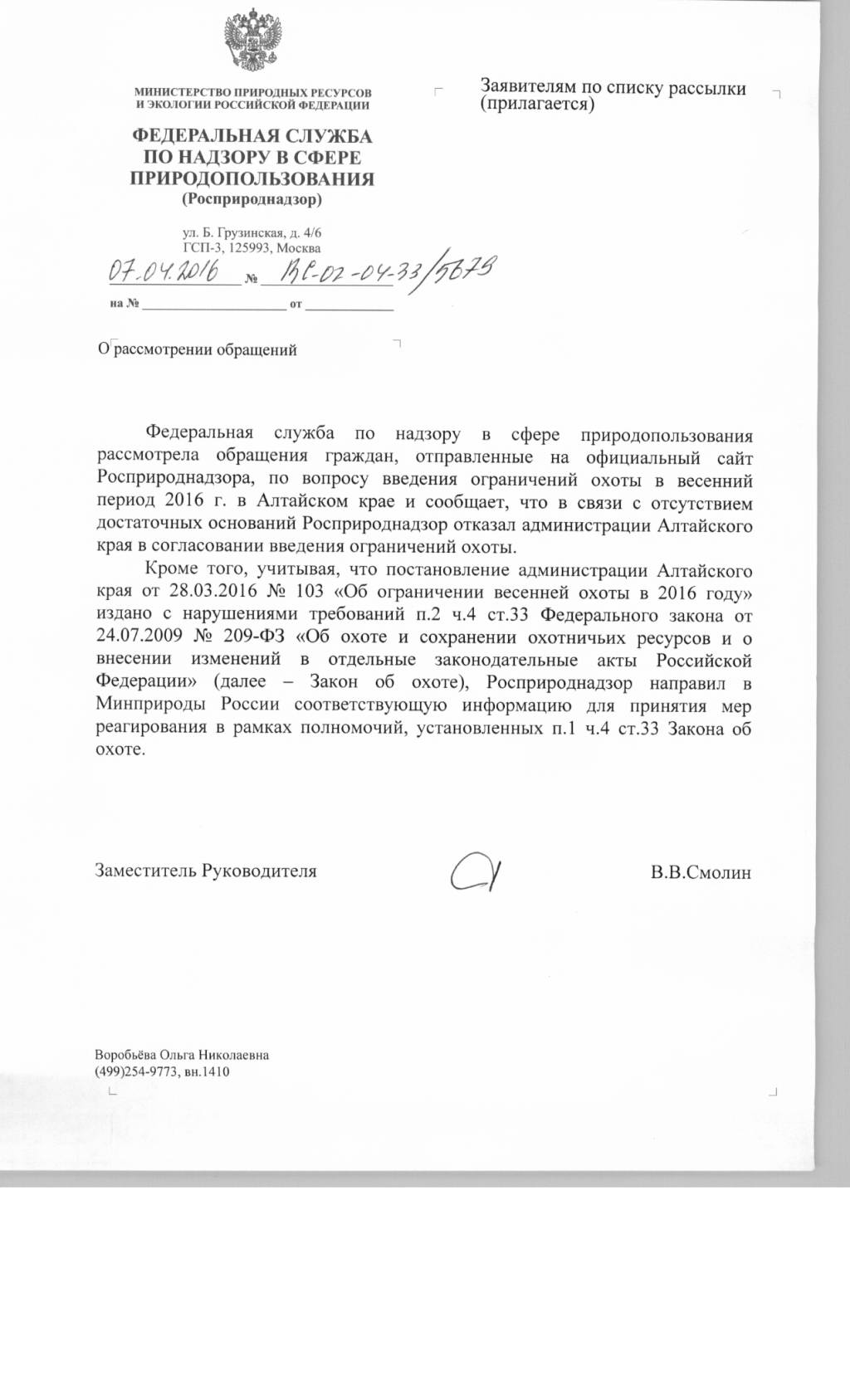 О рассмотрении обращения_Алтай.jpg