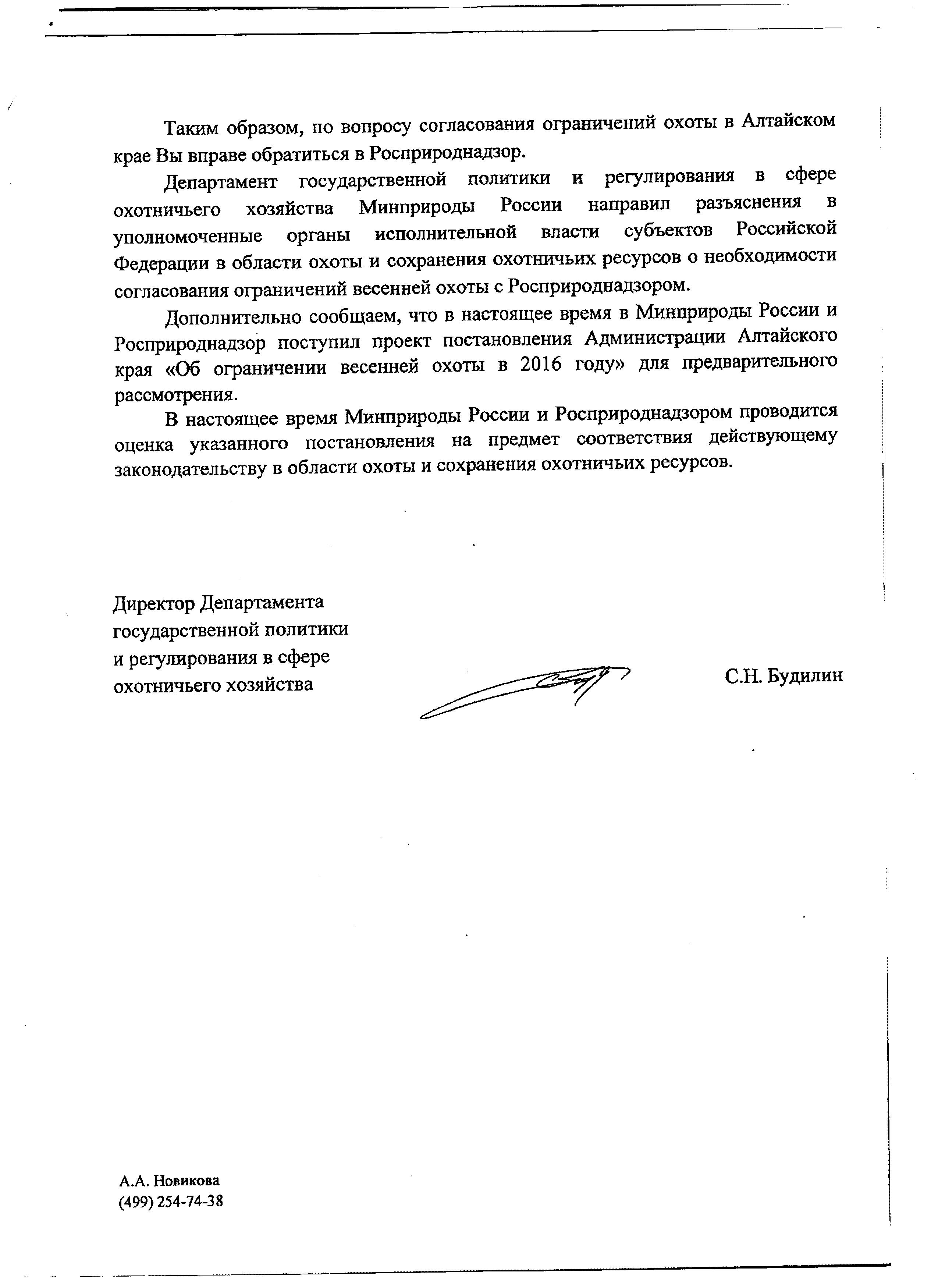 ответ минрироды2.jpeg
