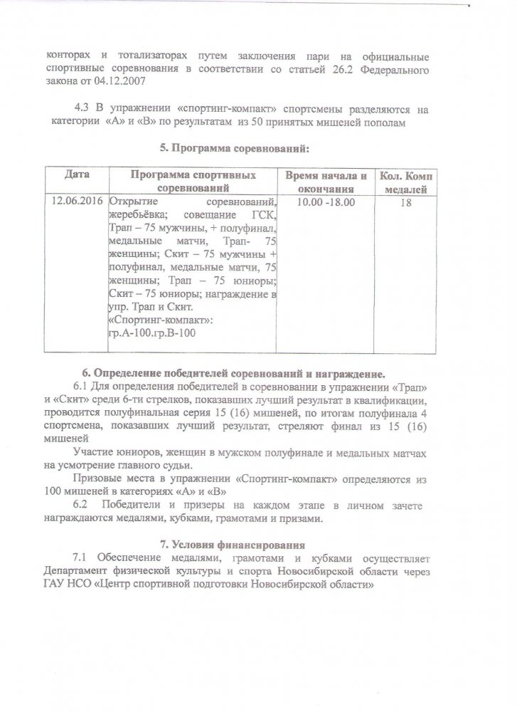 положение_2.jpg