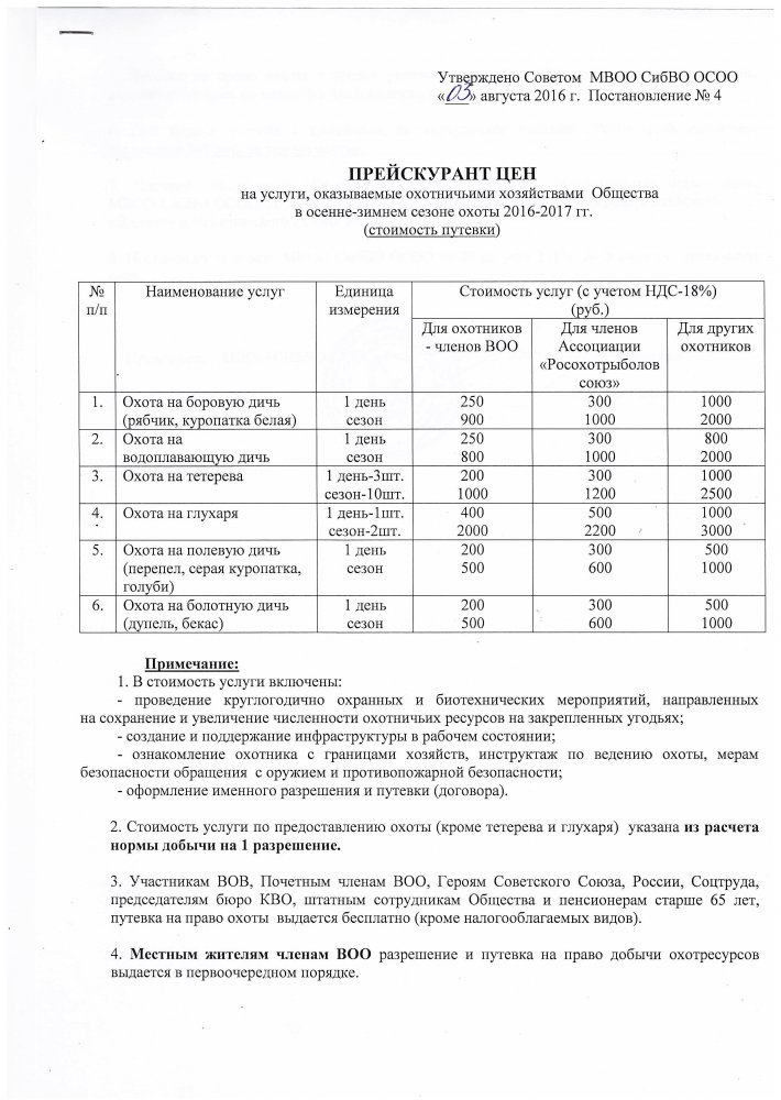 Водоплавающая стр.1.JPG