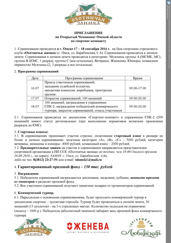 приглашение 17-18.09.16 ССК ОЗ.jpg