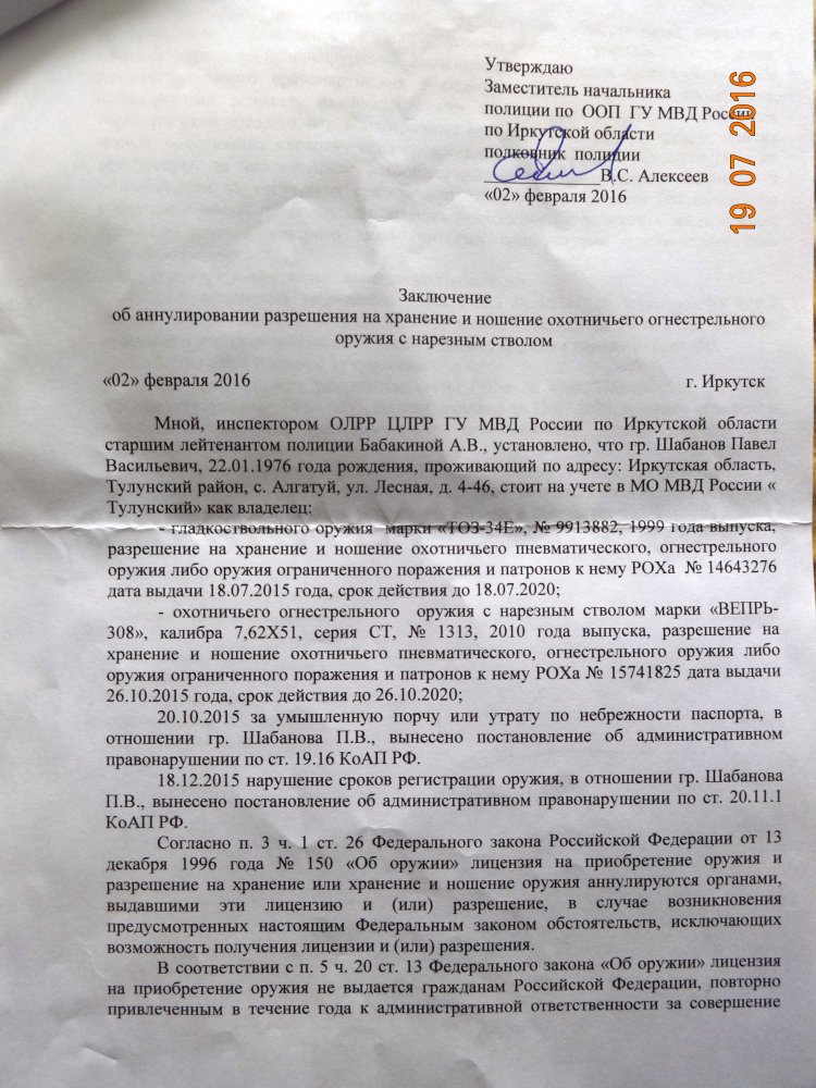 Образец заявления об утере травматического оружия