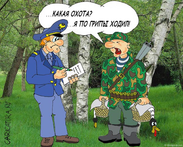 Хорошей охоты