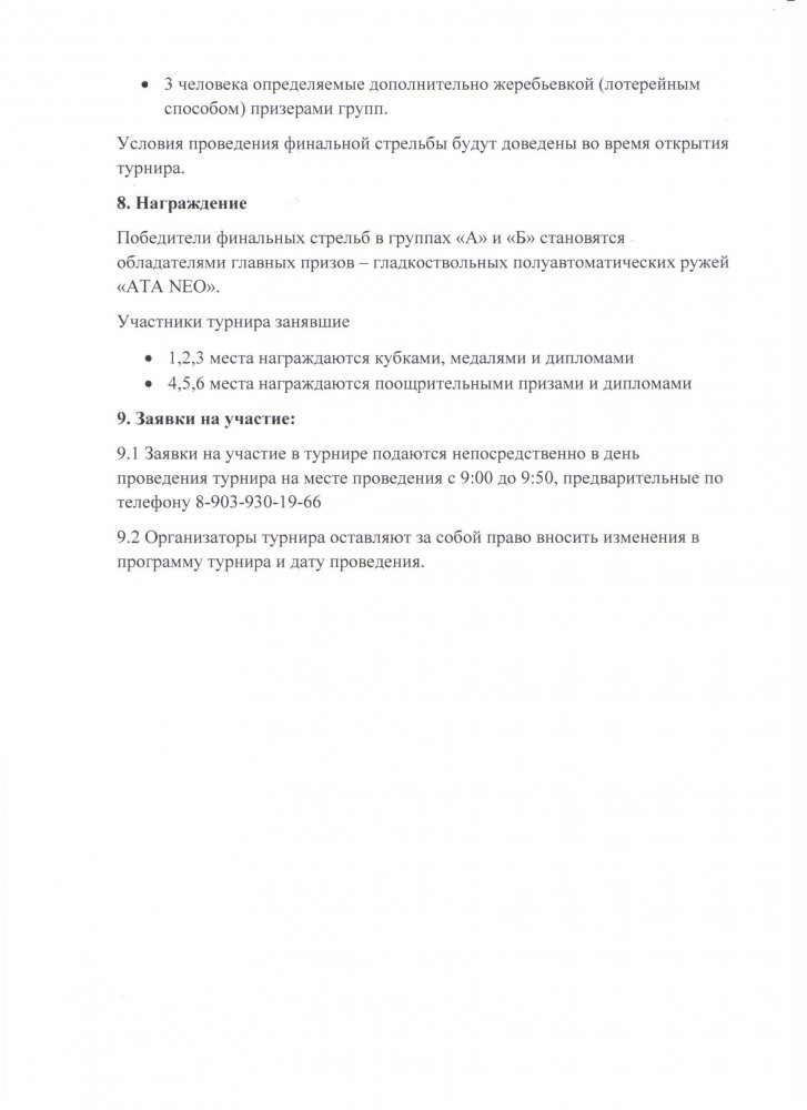 Положение3.jpg