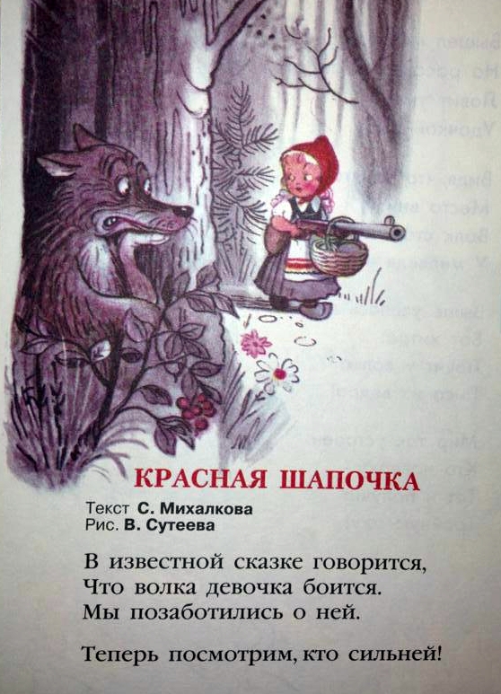 красная-шапочка-волк-ружье-песочница-519644.jpeg