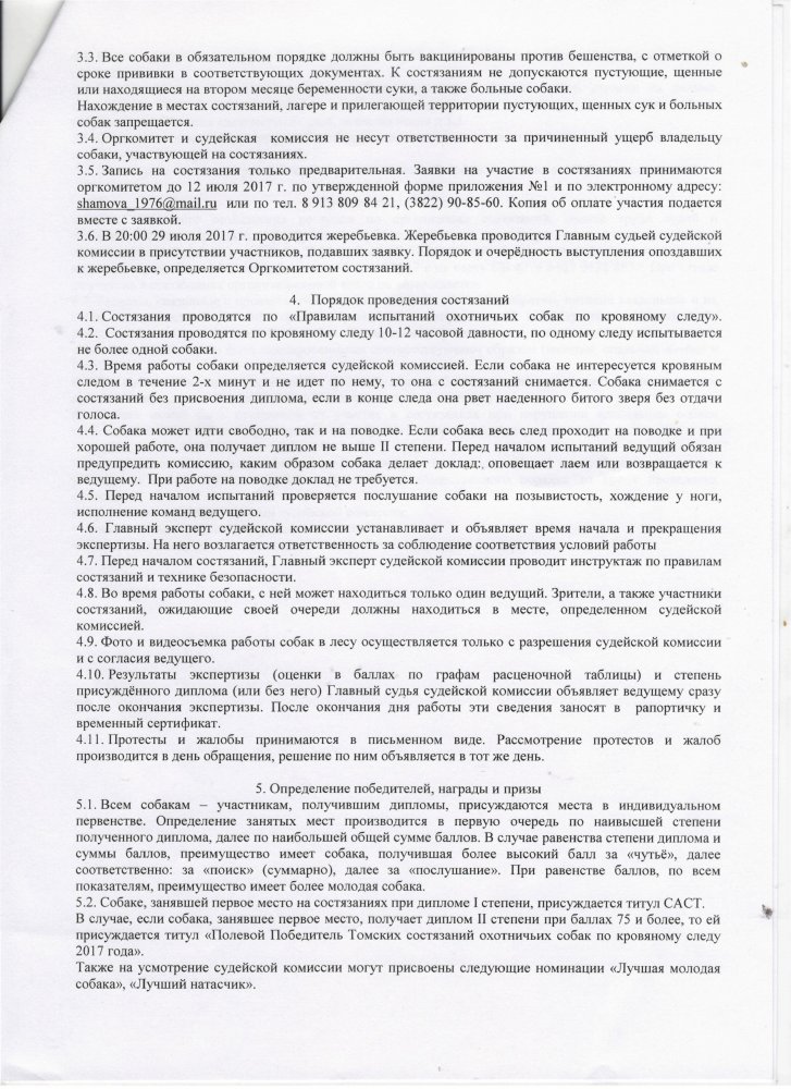 Охотнячьи по кровавому следу0009.jpg