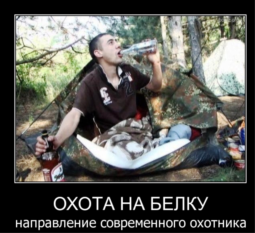 201908-2013.03.08-03.56.27-bomz.org-demotivator_ohota_na_belku_napravlenie_sovremennogo_ohotnika.jpg