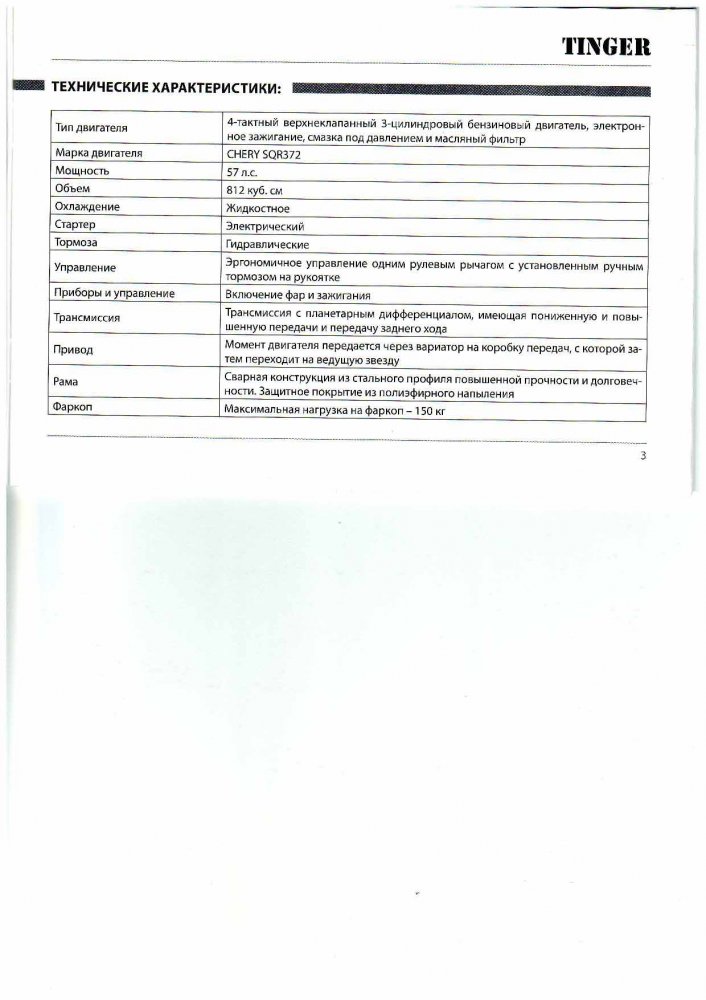 Тех характеристики.jpg