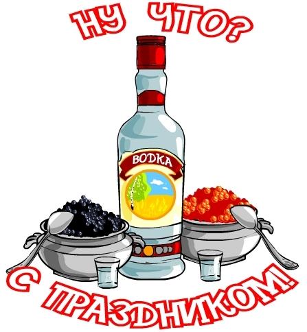 nu-chto-s-prazdnikom.orig.jpg