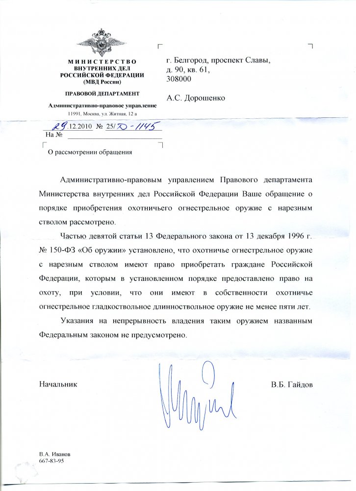 Непрерывность срока владения гладкоствольным оружием.jpg