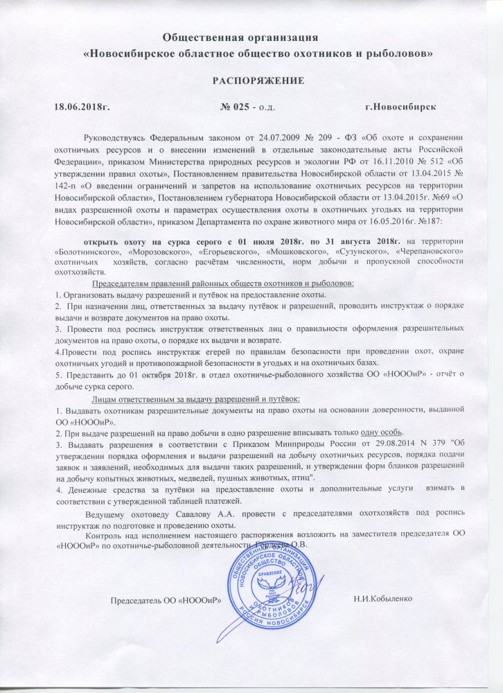 расп. №025 от 18.06.18.jpg