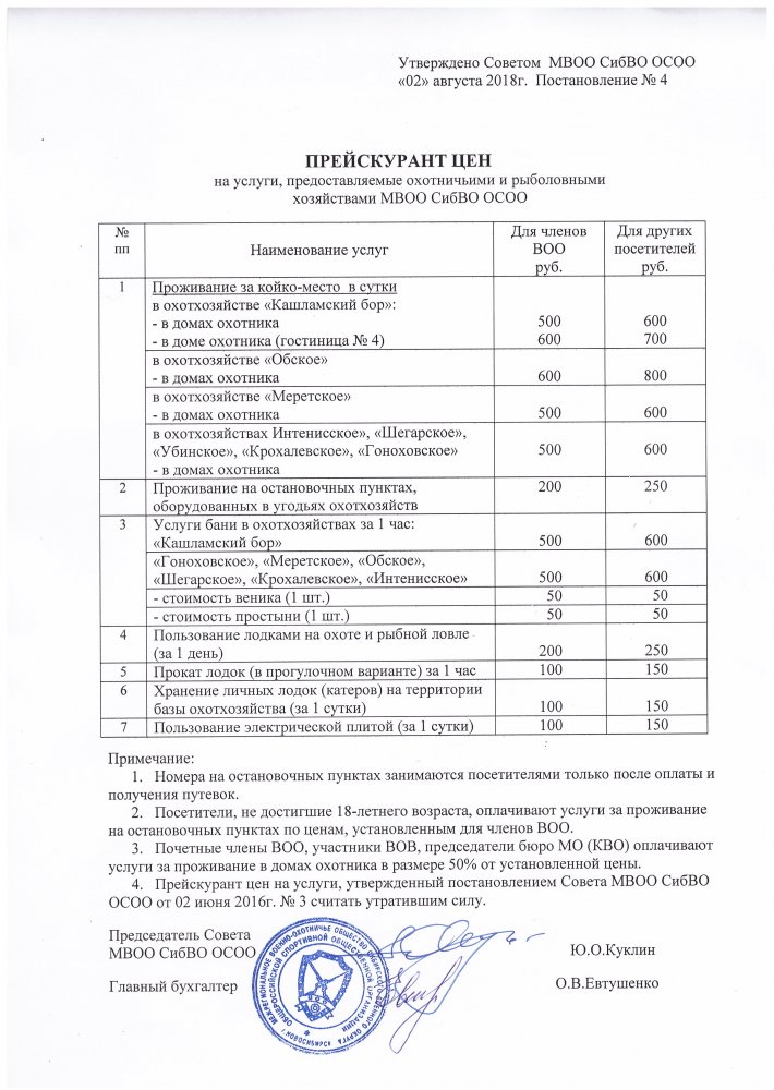 цены на услуги.JPG