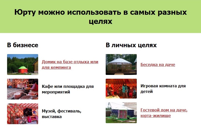 Зачем нужны юрты.jpg