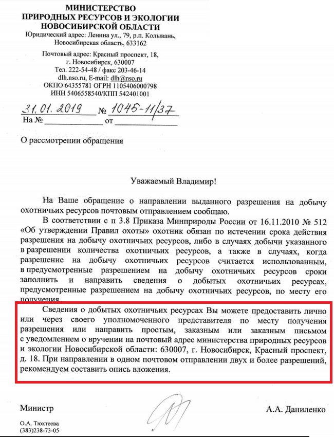 Запрос в минприроды образец