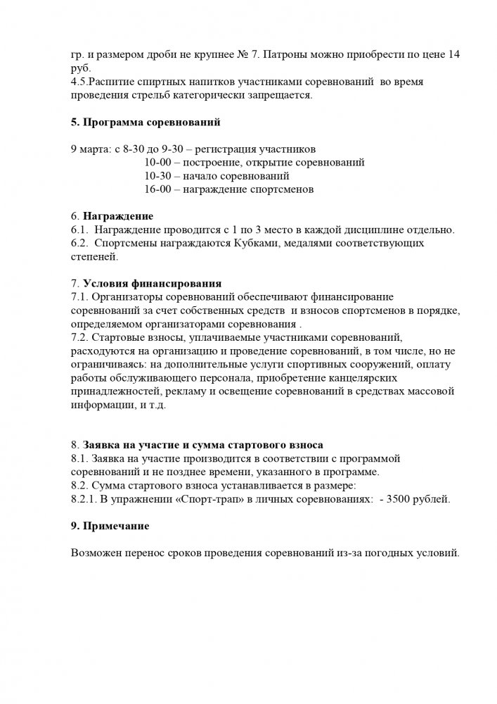 Положение  Барнаул 09032019 спорт-трап_pages-to-jpg-0002.jpg