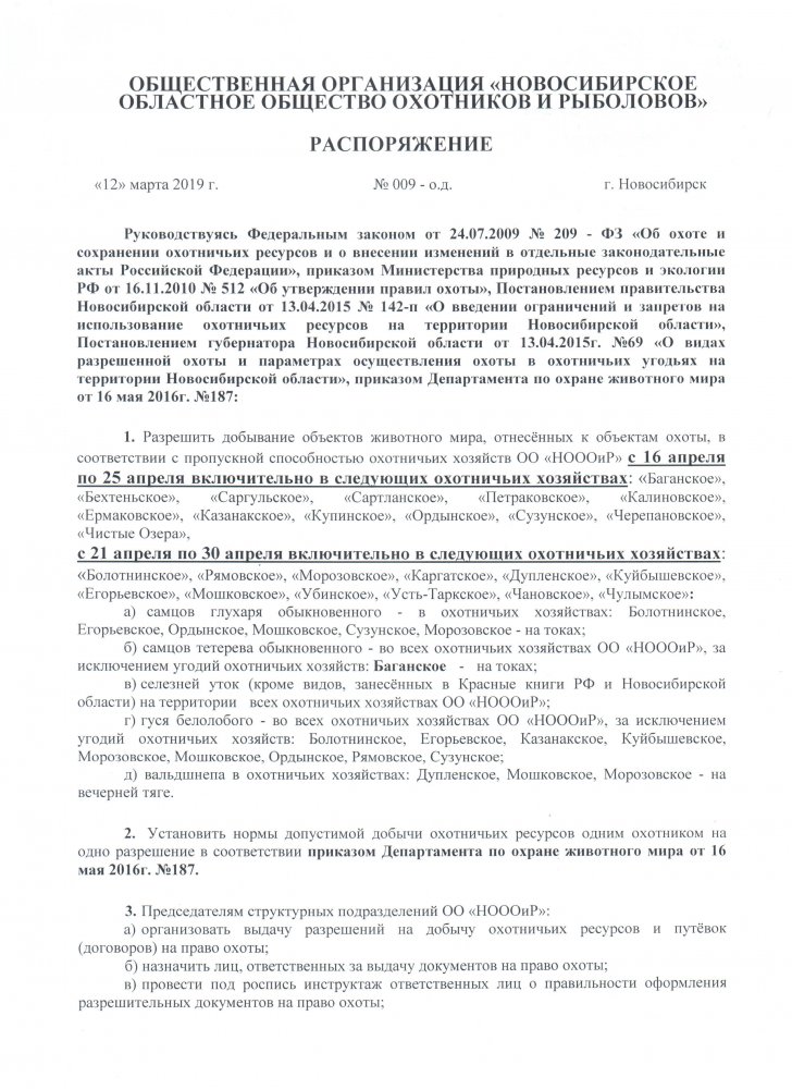 Распоряжение открытие весна 2019.jpg