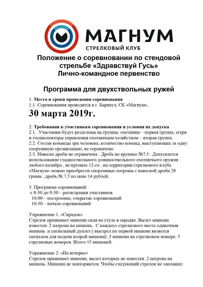 Положение  Барнаул 3003 Здравствуй гусь_page-0001.jpg