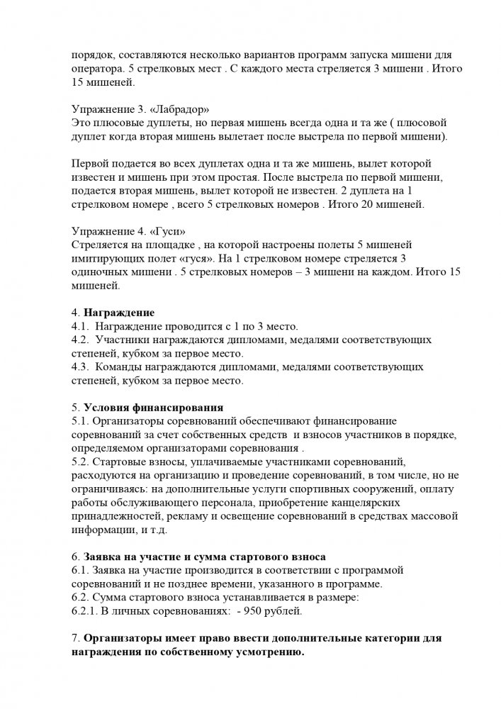 Положение  Барнаул 3003 Здравствуй гусь_page-0002.jpg