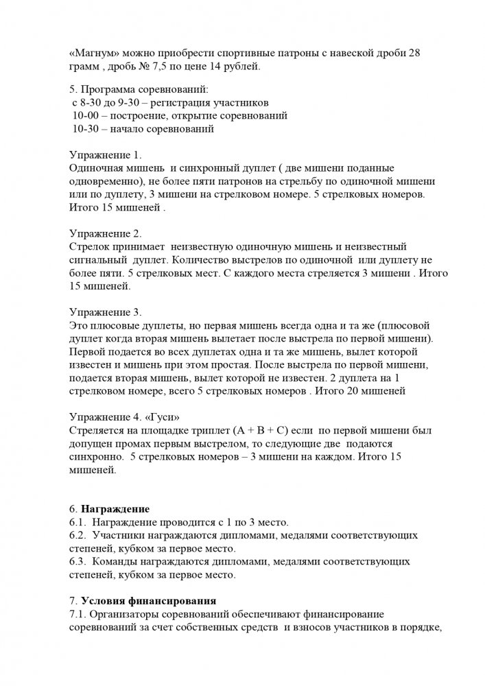 Положение  Барнаул 3103 турнир полуавтоматчиков_page-0002.jpg