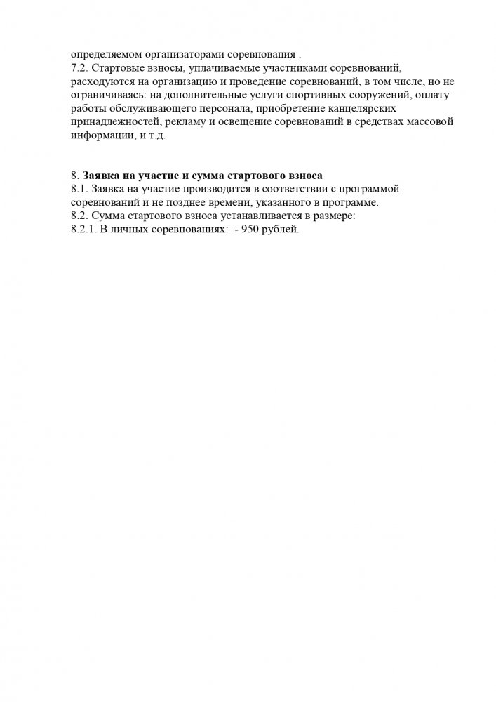 Положение  Барнаул 3103 турнир полуавтоматчиков_page-0003.jpg