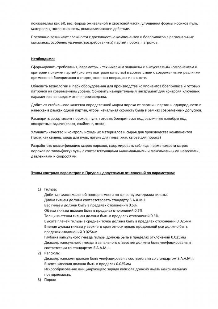 Ответ на письмо о проблематике современных отечественных порохов и патронов-2.jpg
