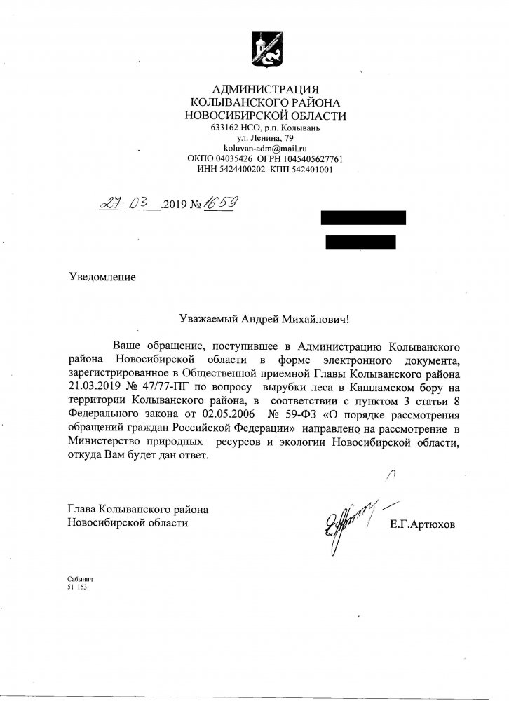 Уведомление АКР.jpg