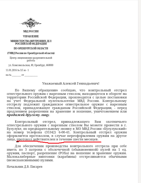 контрольный отстрел.png