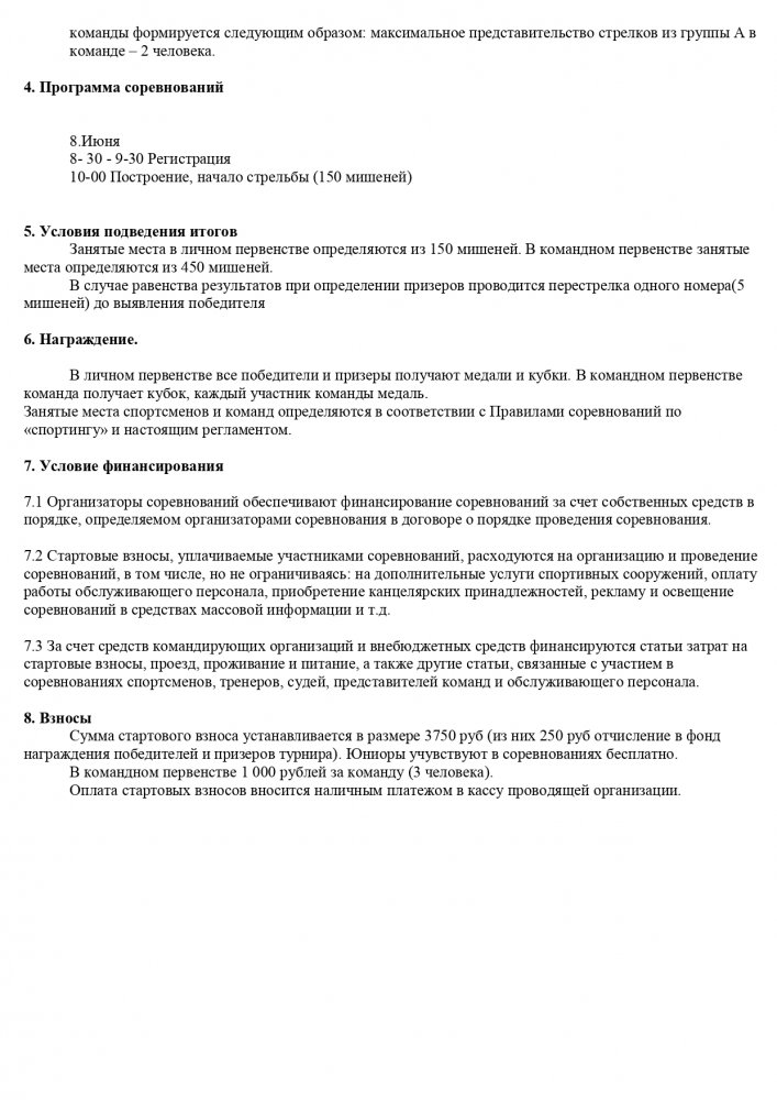 Положение Кубка Сибири 2019 2 этап Томск_page-0002.jpg