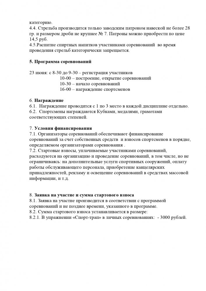 Положение  Барнаул 23062019 спорт-трап_page-0002.jpg