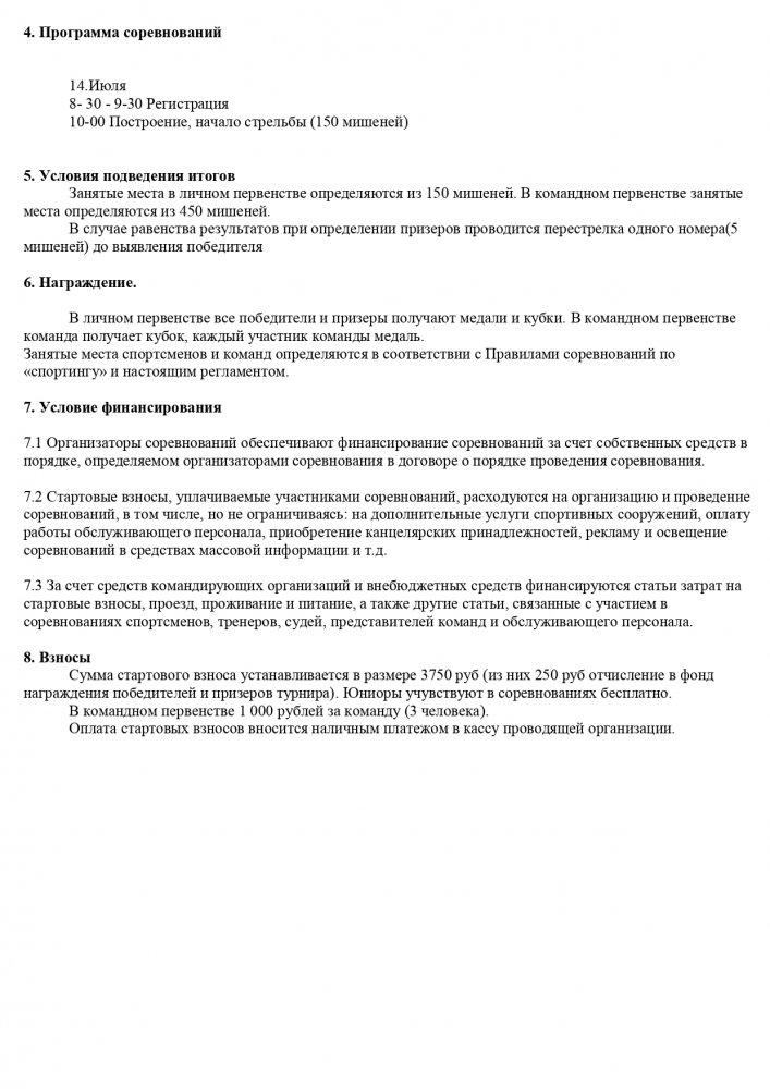 Положение Кубка Сибири 2019 4 этап Новосибирск_page-0002.jpg