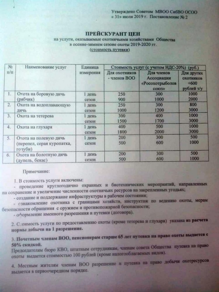 прейскурант цен 19г..jpg