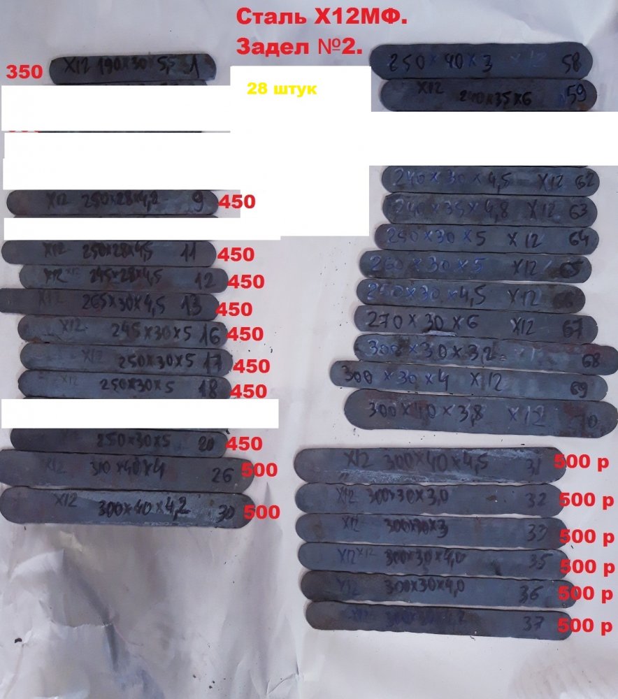 задел 2 х12мф.jpg