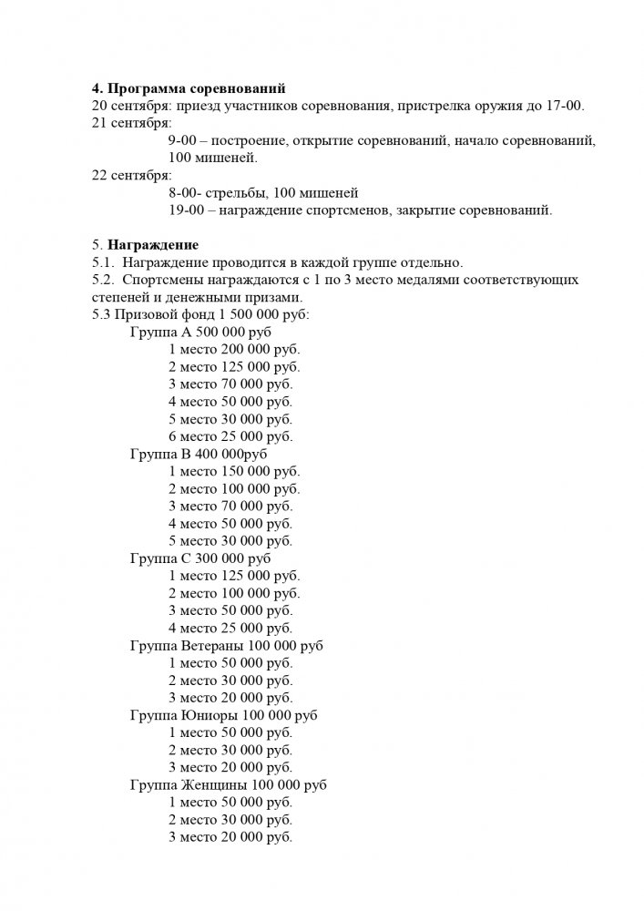 Положение Гран при СК Мангнум_page-0002.jpg