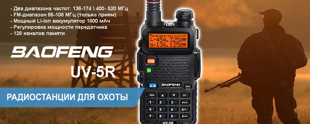 baofeng_uv5r_russia.jpg