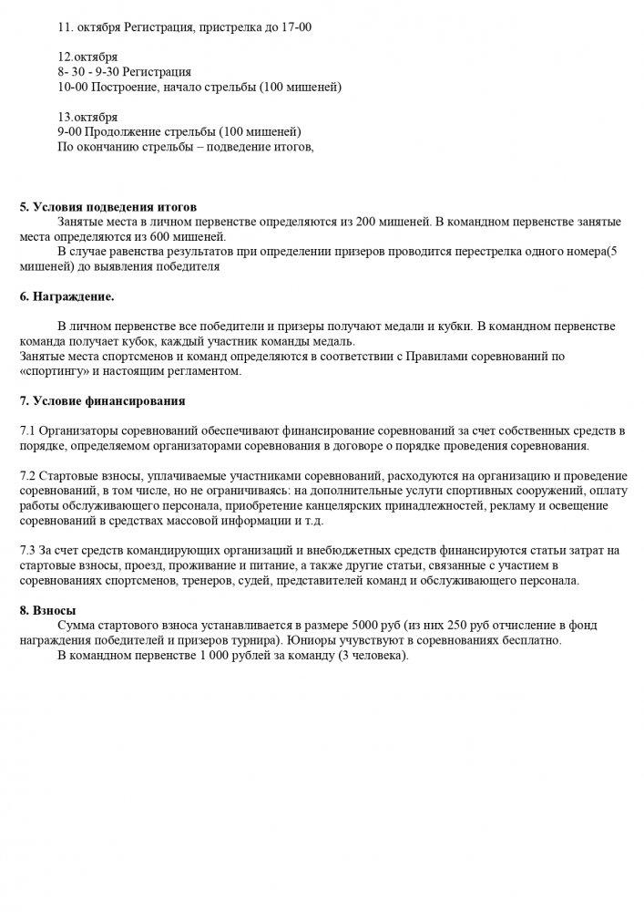 Положение Кубка Сибири 2019 Финал Омск_page-0002.jpg