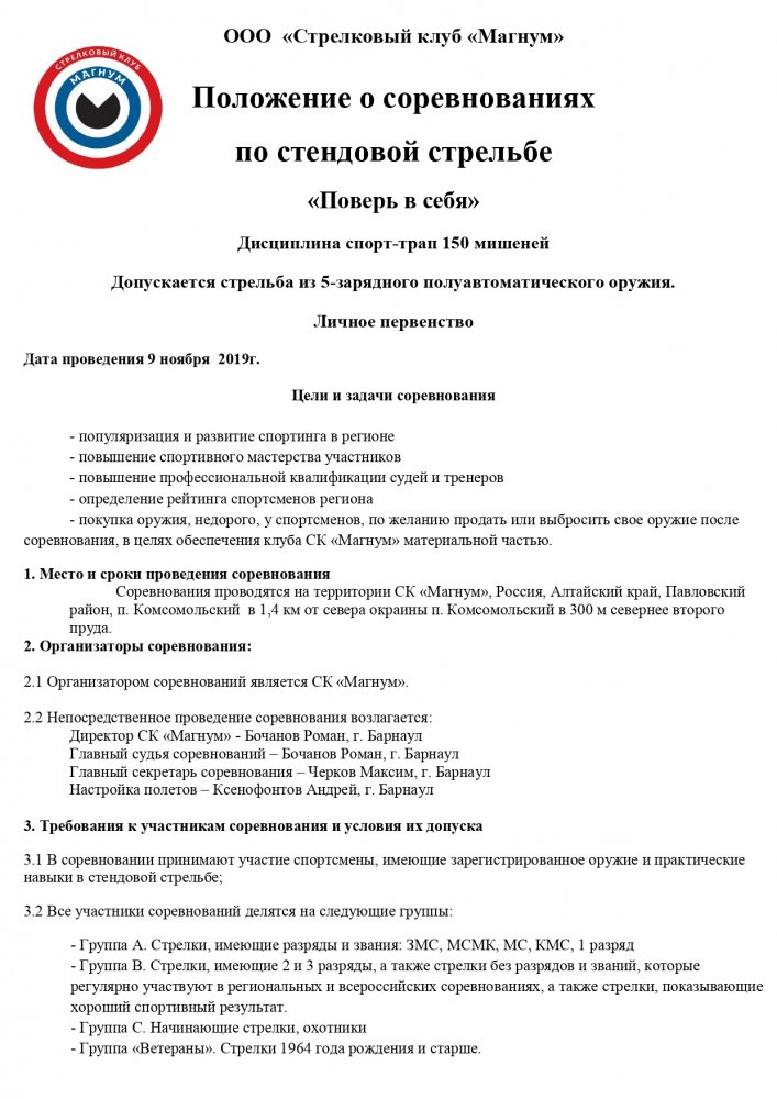 Положение 09112019 спорт трап 150 Барнаул_page-0001.jpg