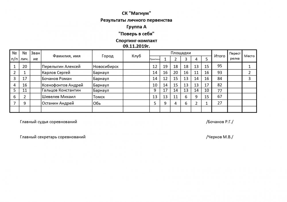 09112019 спорттрап 150_page-0001.jpg
