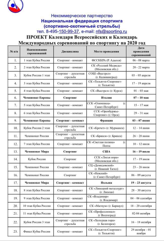 Календарь соревнований по дзюдо на 2024 год Сводный календарь соревнований на 2020 год. Форум охотников