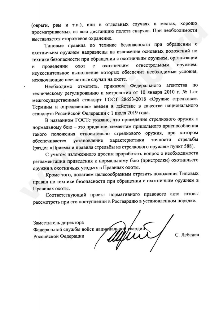 письмо Росгвардии 2.jpg