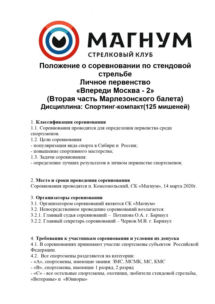 Положение 1403 Спортинг-компакт_page-0001.jpg