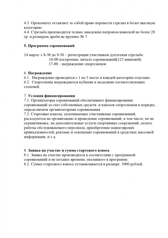 Положение 1403 Спортинг-компакт_page-0002.jpg