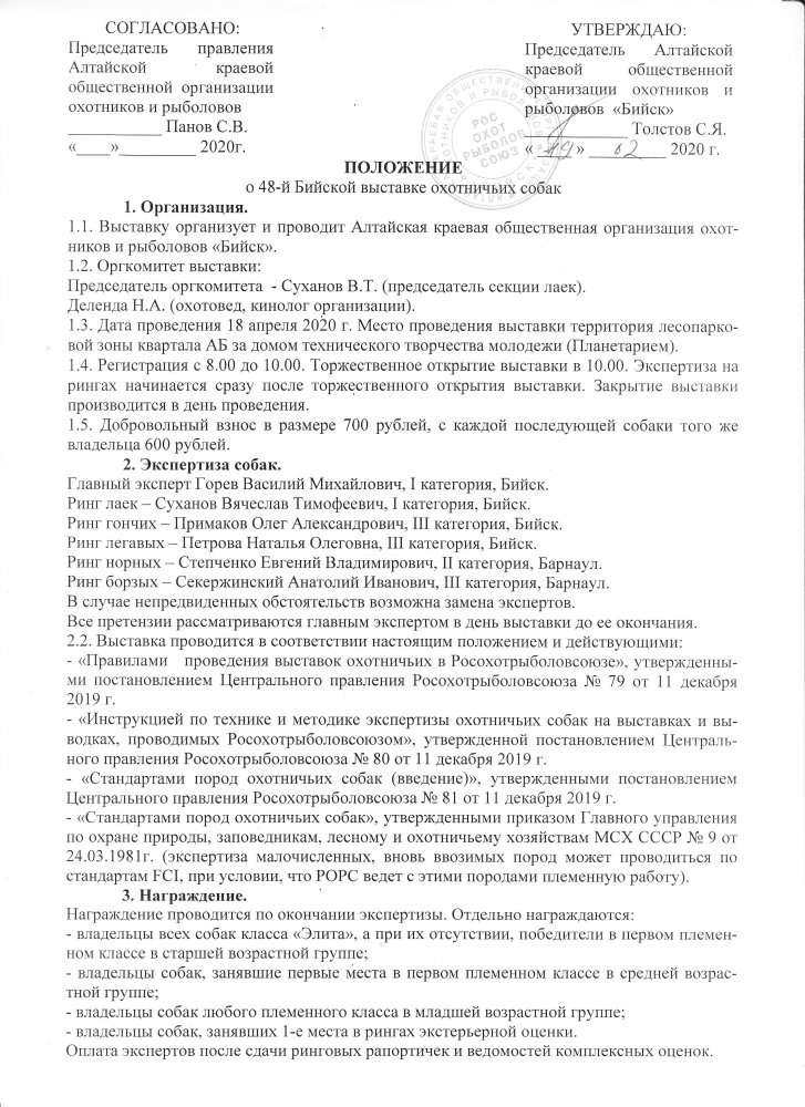 scan Положение о выставке 2020.jpg