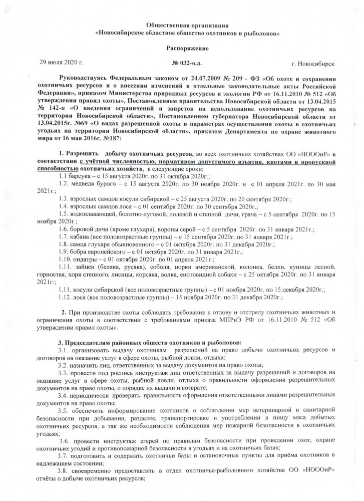 Распоряжение 032.jpg