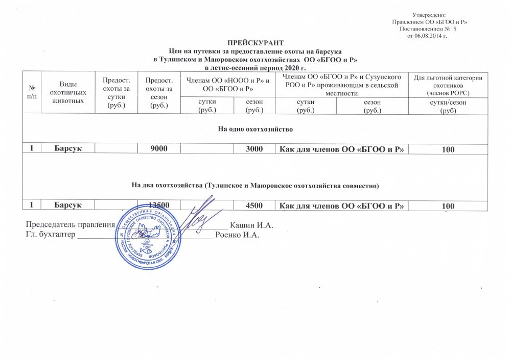 Прейскурант.jpeg