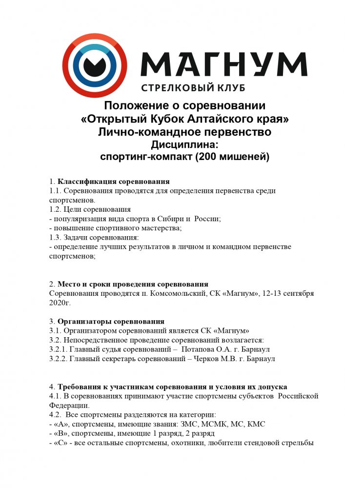 Положение 12132020 спортинг-компакт200_page-0001.jpg